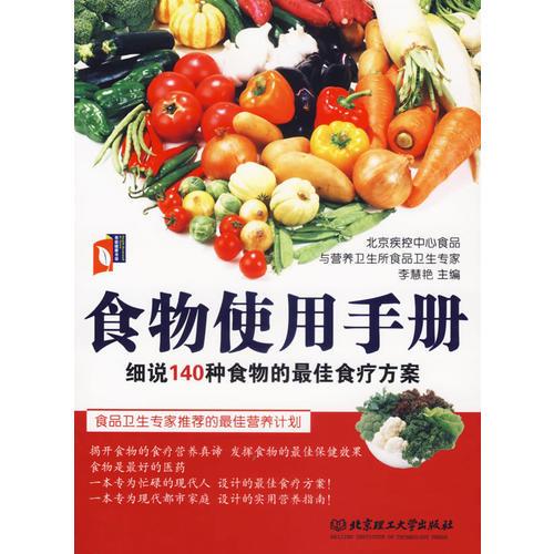 食物使用手冊(cè)