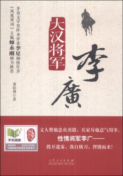 大漢將軍李廣