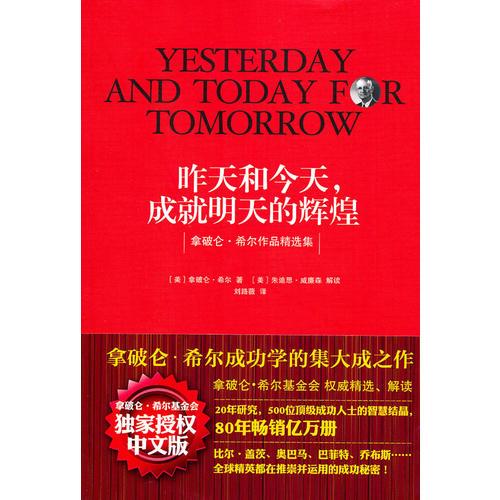 昨天和今天，成就明天的輝煌