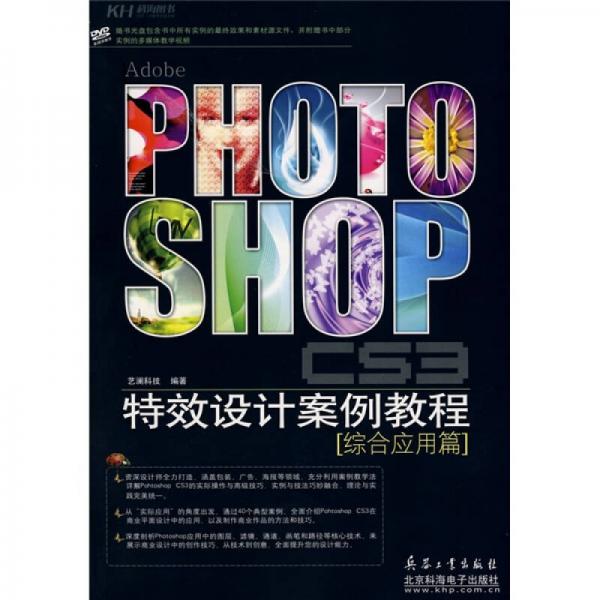 PHOTOSHOPCS3特效設(shè)計(jì)案例教程（綜合應(yīng)用篇）