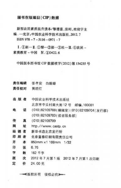 新型农民素质提升读本