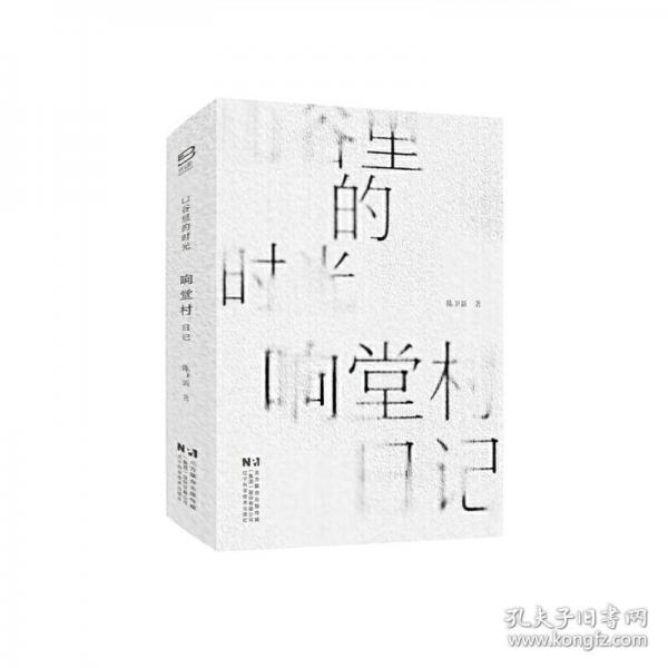 山谷里的時光：響堂村日記