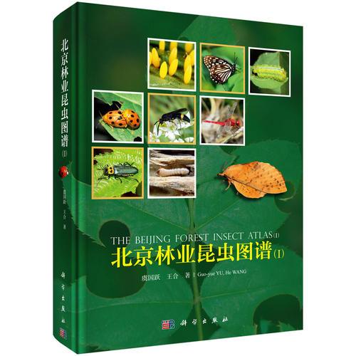 北京林业昆虫图谱（I）