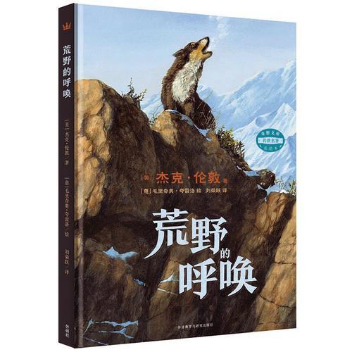 荒野的呼喚