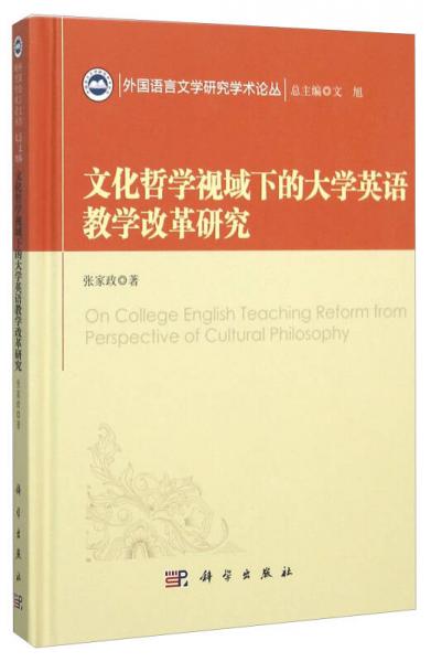 文化哲学视域下的大学英语教学改革研究