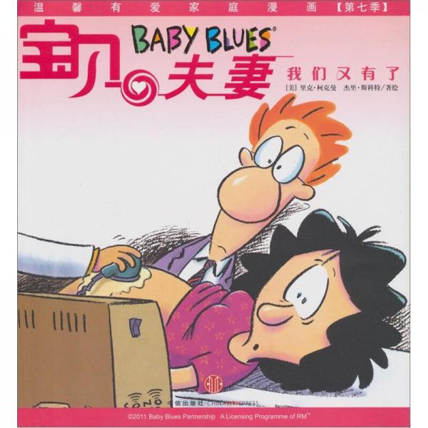 寶貝夫妻：我們又有了