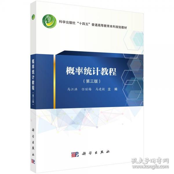 概率統(tǒng)計教程（第三版）