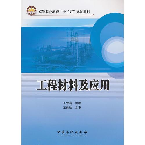 工程材料及應用