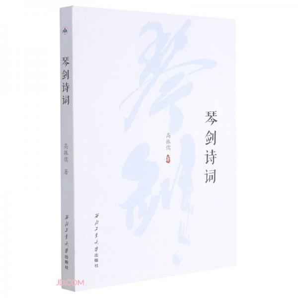 琴劍詩(shī)詞
