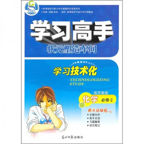 学习高手：化学