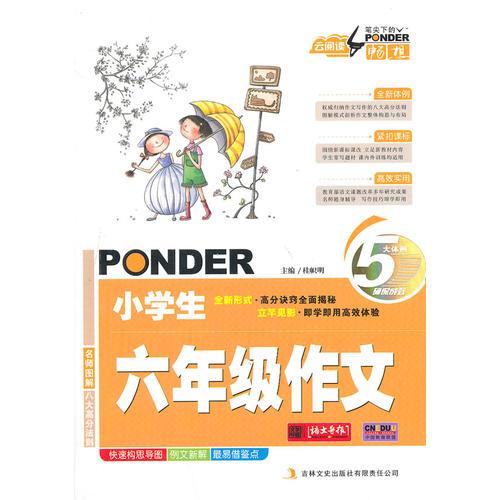 云阅读 笔尖下的畅想小学生六年级作文