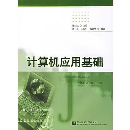 計(jì)算機(jī)應(yīng)用基礎(chǔ)