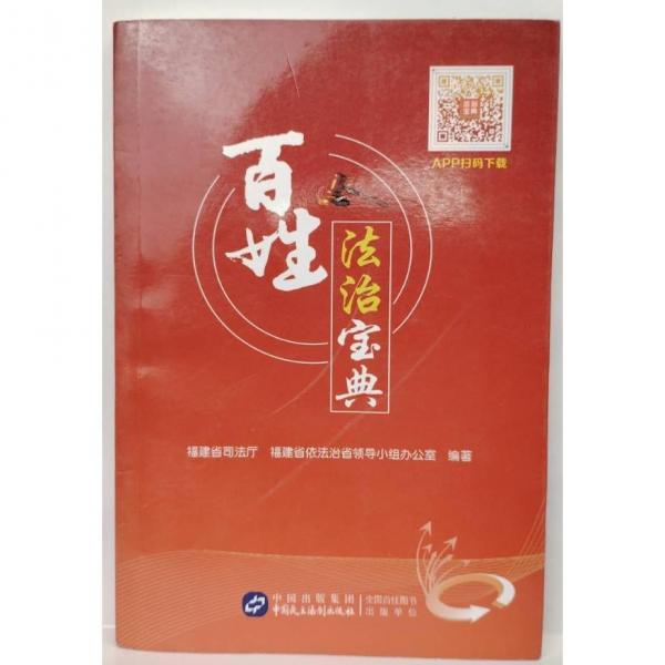 百姓法治寶典