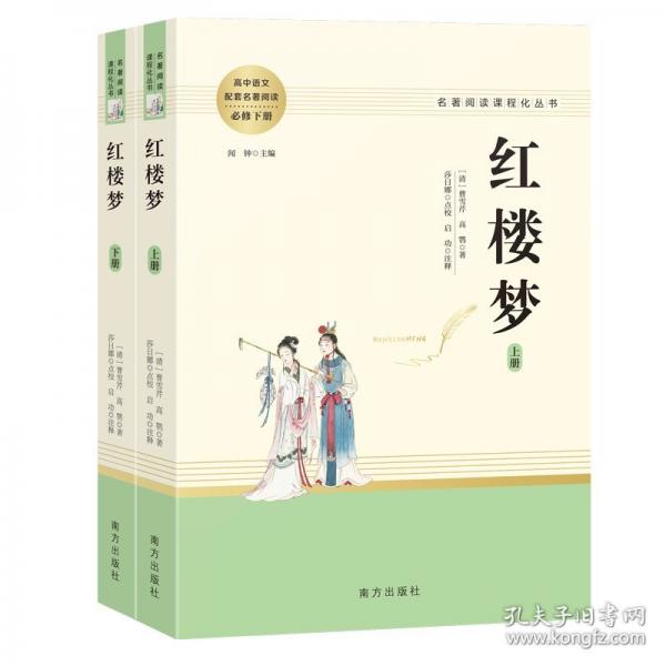 正版 人教系列2-红楼梦