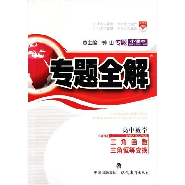 高中數(shù)學(xué).三角函數(shù)  三角恒等變換