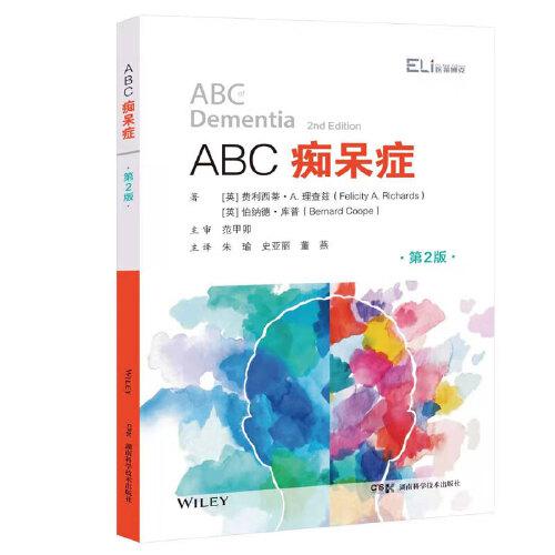 全科医学系列丛书:ABC痴呆症（第2版）