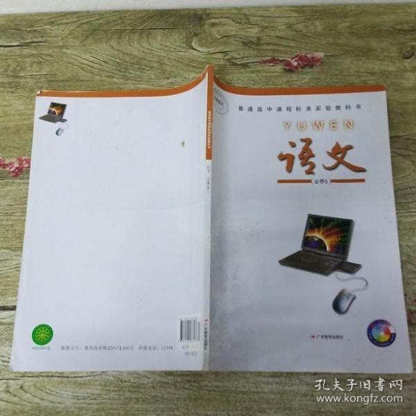 語文.必修.5