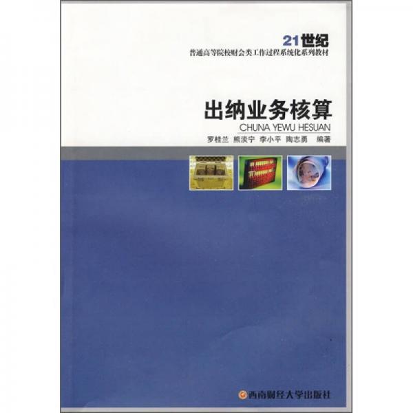 出納業(yè)務(wù)核算