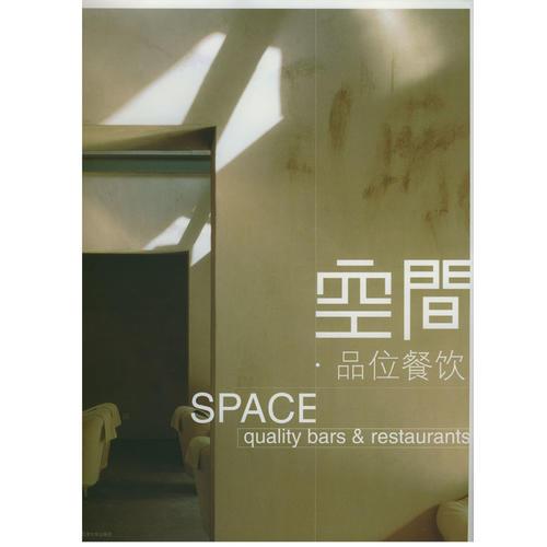 空間·品位餐飲
