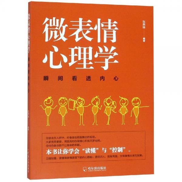 瞬間看透內(nèi)心微動(dòng)作心理學(xué) 