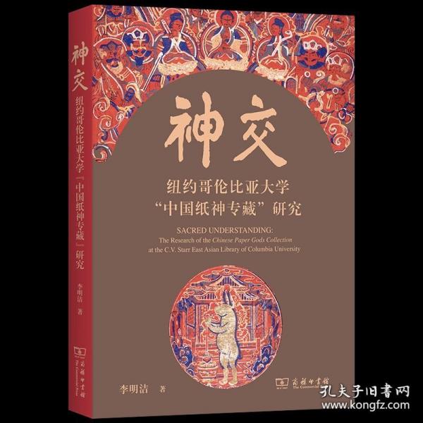 神交:紐約哥倫比亞大學(xué)