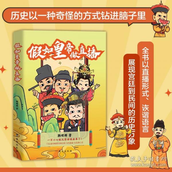 假如皇帝做直播