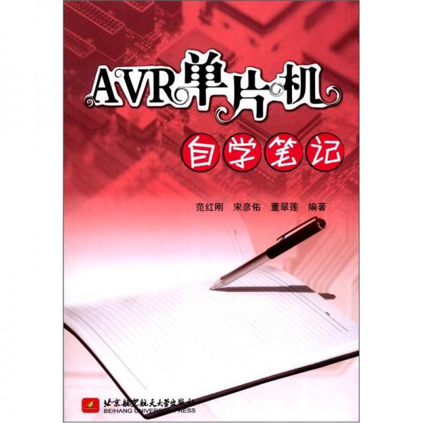 AVR单片机自学笔记