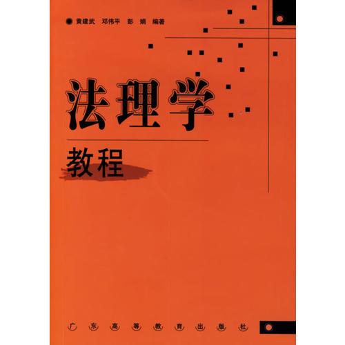 法理學教程