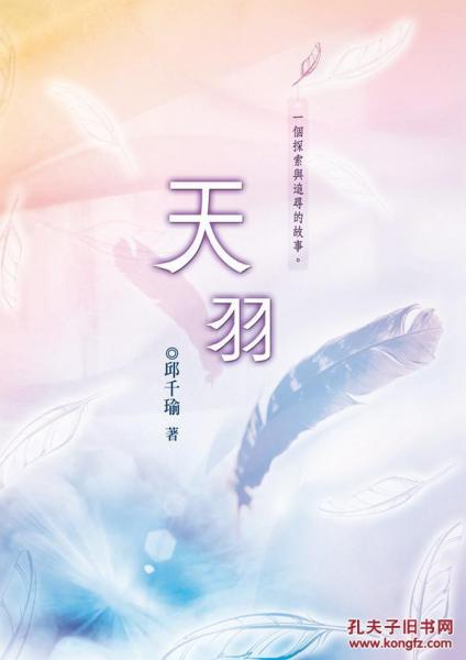天羽