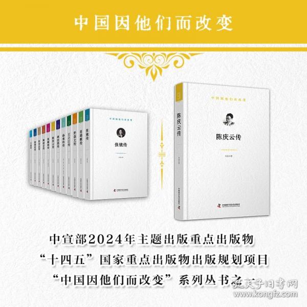陳慶云傳
