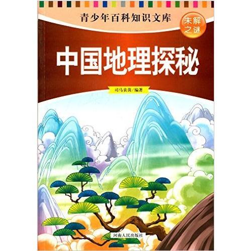 中國地理探秘