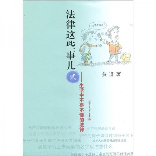 法律這些事兒