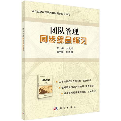 《團隊管理》同步綜合練習