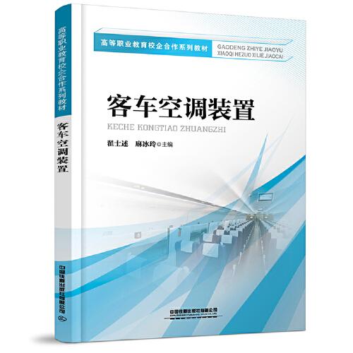 客車空調(diào)裝置