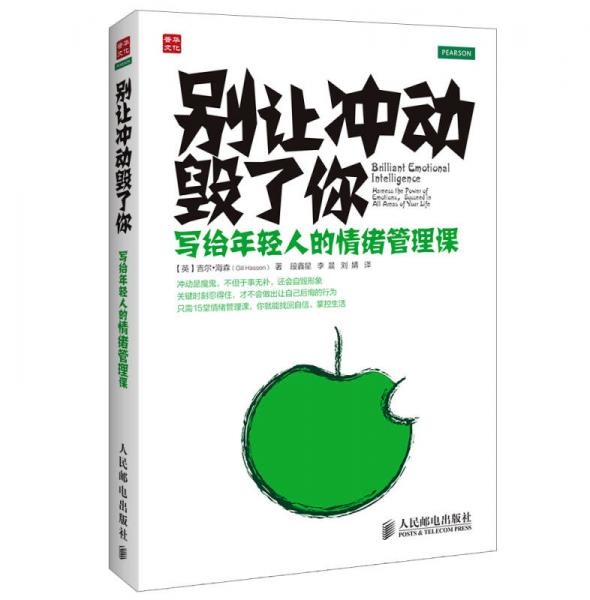 別讓沖動毀了你