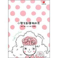 小學生都會做的菜：蛋糕、面包、沙拉、甜點、派對點心
