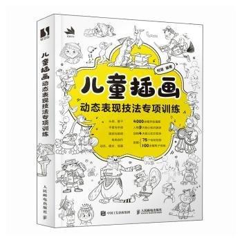 插畫動(dòng)態(tài)表現(xiàn)技法專項(xiàng)