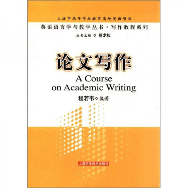 論文寫(xiě)作
