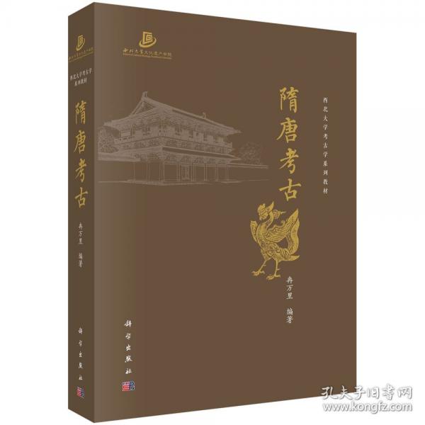 隋唐考古