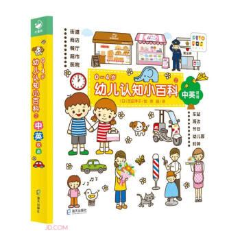 0-4歲幼兒認知小百科2(點讀版)(2022海天版)X