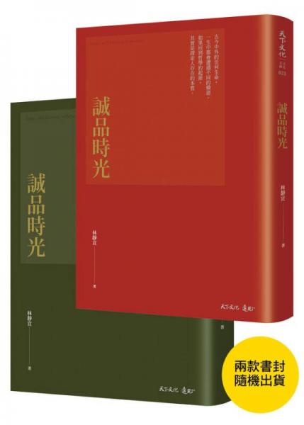 誠品時光