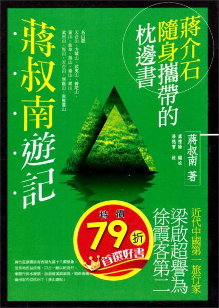 蔣叔南遊記