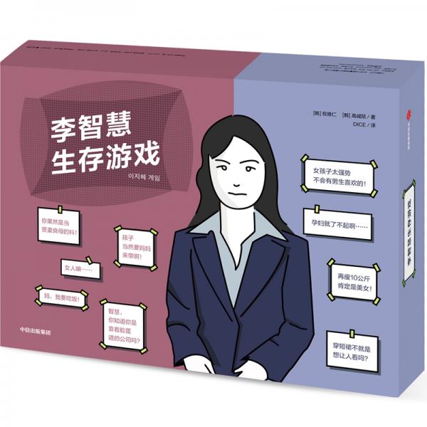 李智慧生存游戲