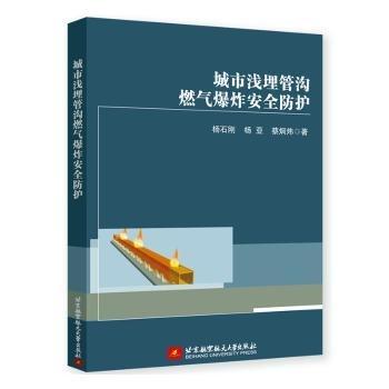 城市淺埋管溝燃?xì)獗ò踩雷o(hù)