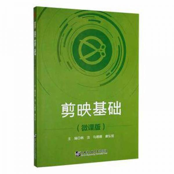 剪映基础 图形图像 