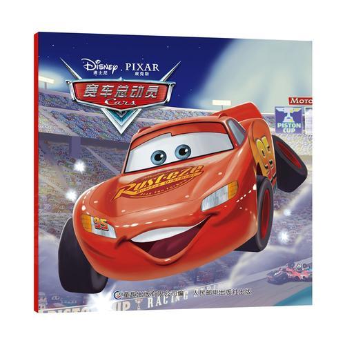 拼出专注力 迪士尼超大块拼图礼盒：赛车总动员