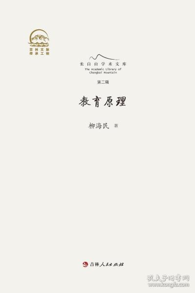 教育原理