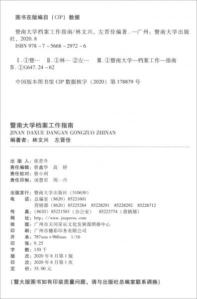 暨南大學(xué)檔案工作指南