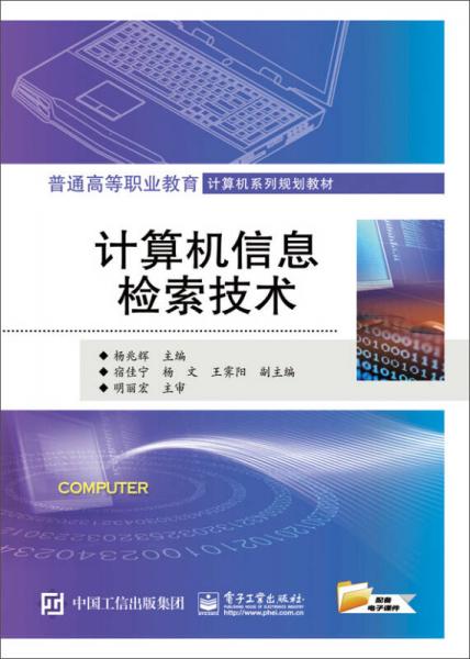 计算机信息检索技术