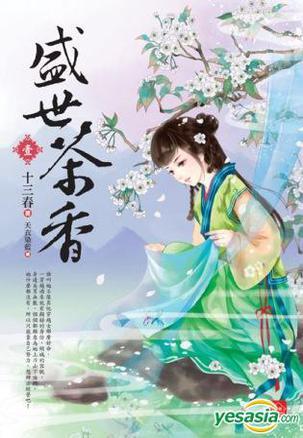 盛世茶香(一)